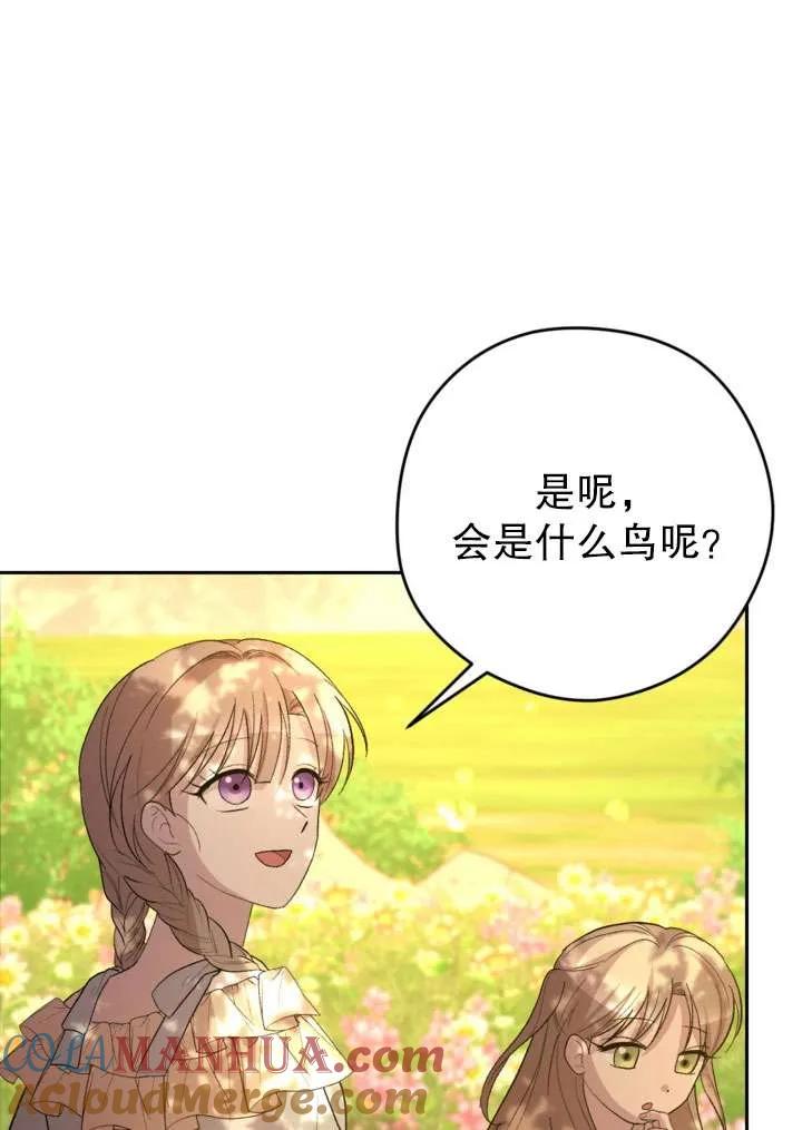 女仆手握暴君的狗链 第34话 第69页