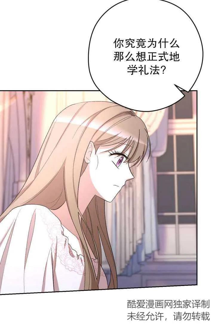 女仆手握暴君的狗链 第34话 第90页
