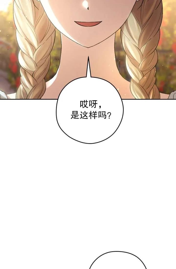 女仆手握暴君的狗链 第34话 第26页