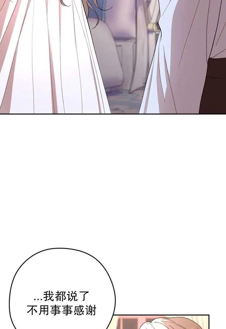 女仆手握暴君的狗链 第34话 第114页