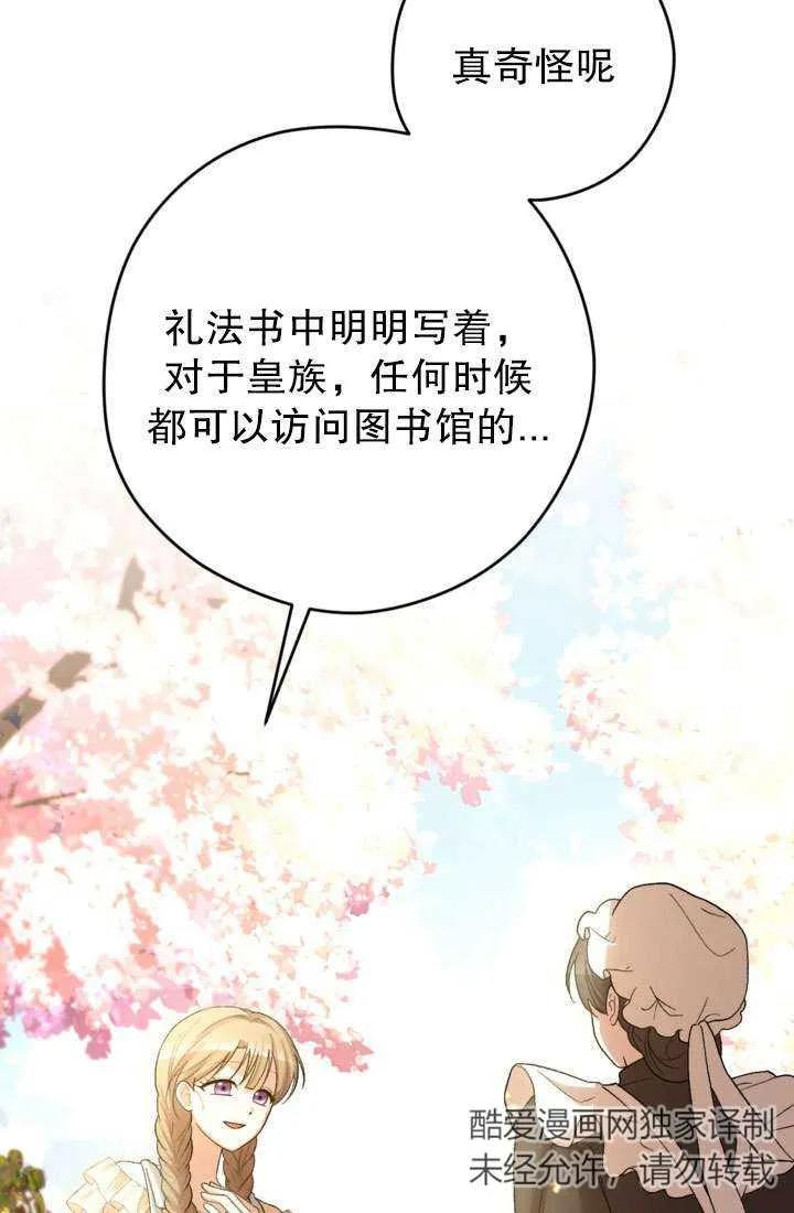 女仆手握暴君的狗链 第34话 第27页