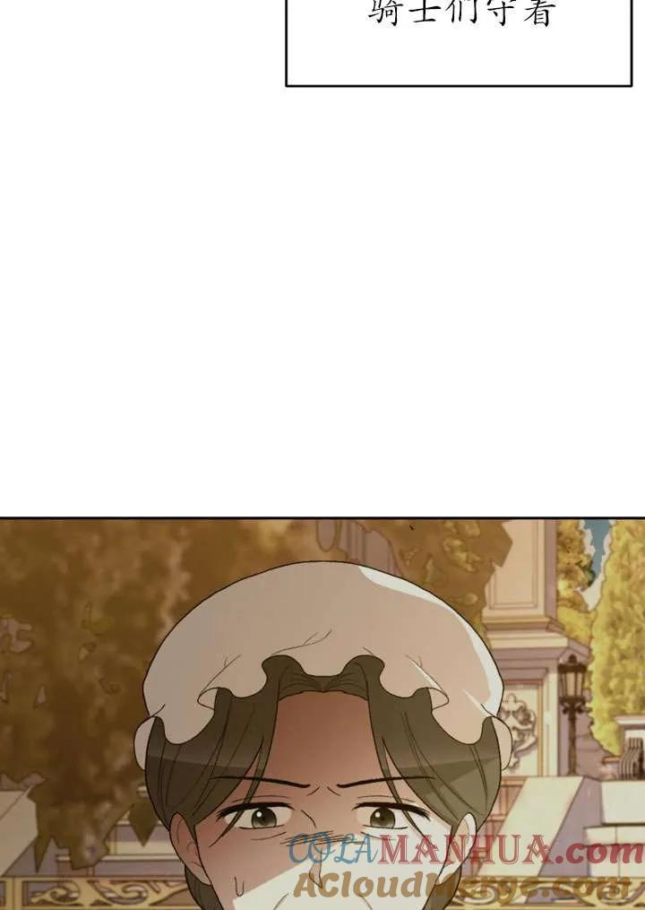女仆手握暴君的狗链 第34话 第53页
