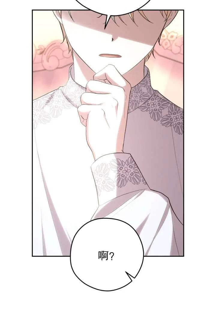 女仆手握暴君的狗链 第34话 第106页