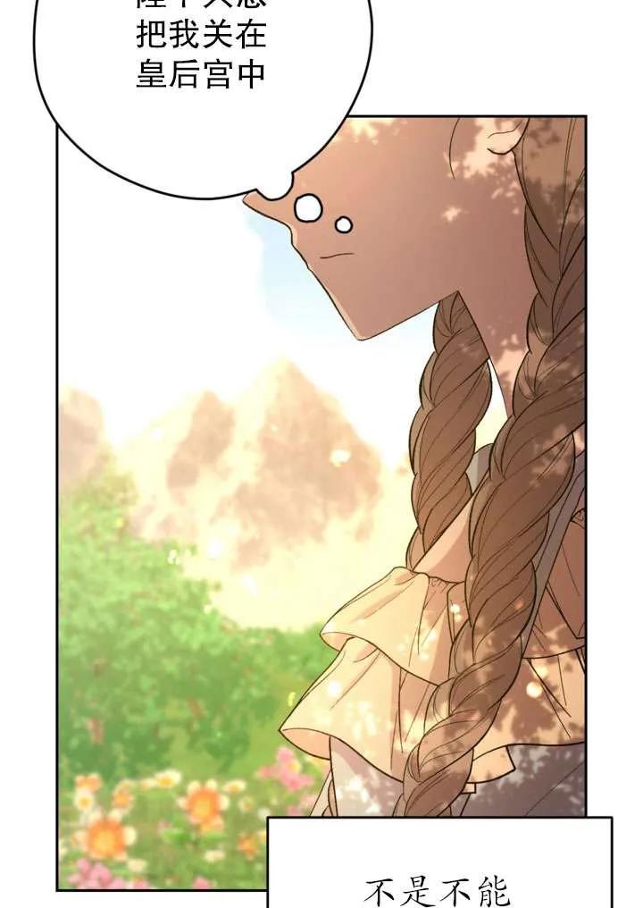 女仆手握暴君的狗链 第34话 第55页