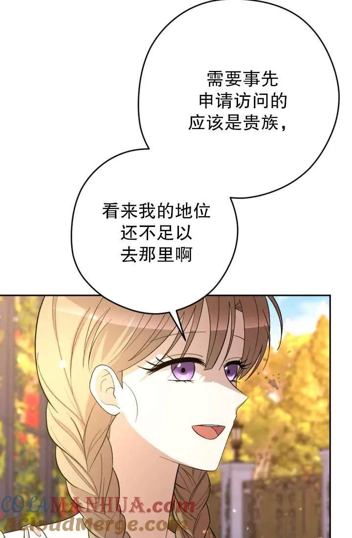 女仆手握暴君的狗链 第34话 第29页