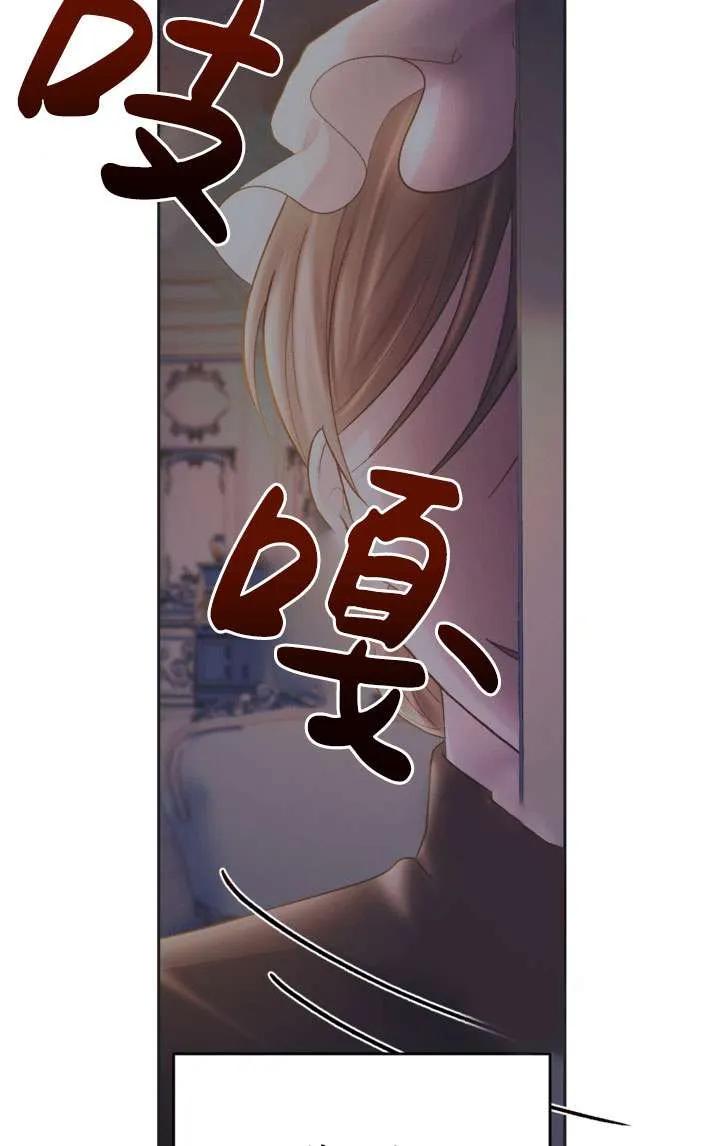 女仆手握暴君的狗链 第34话 第23页