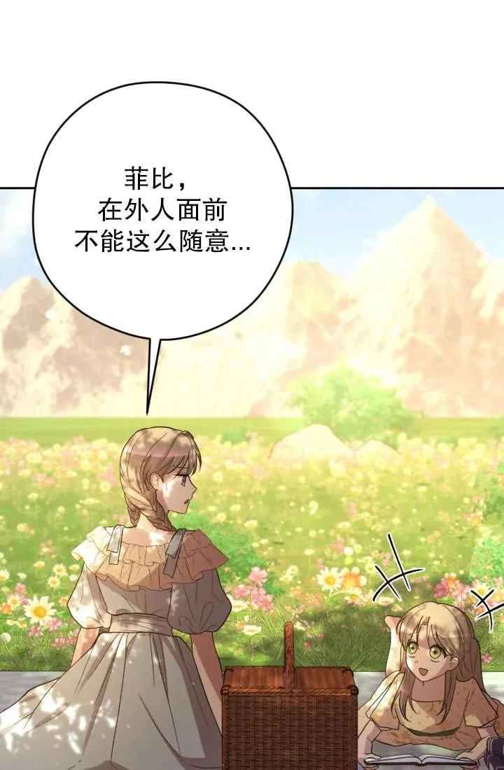 女仆手握暴君的狗链 第34话 第44页