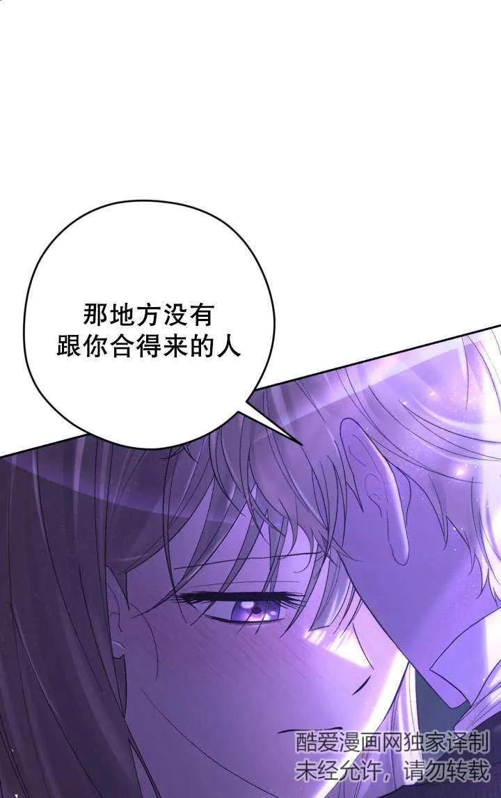 女仆手握暴君的狗链 第34话 第2页