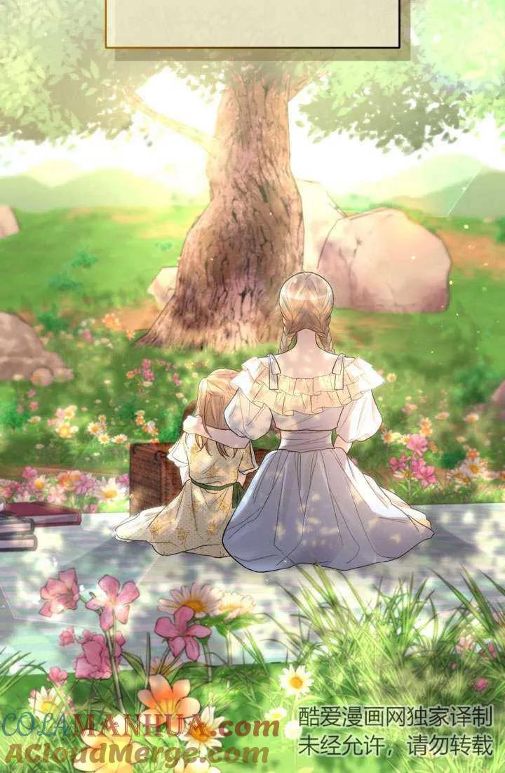 女仆手握暴君的狗链 第34话 第77页