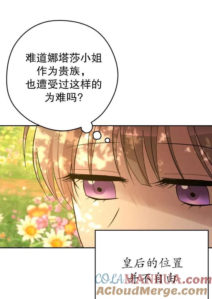 女仆手握暴君的狗链 第34话 第49页