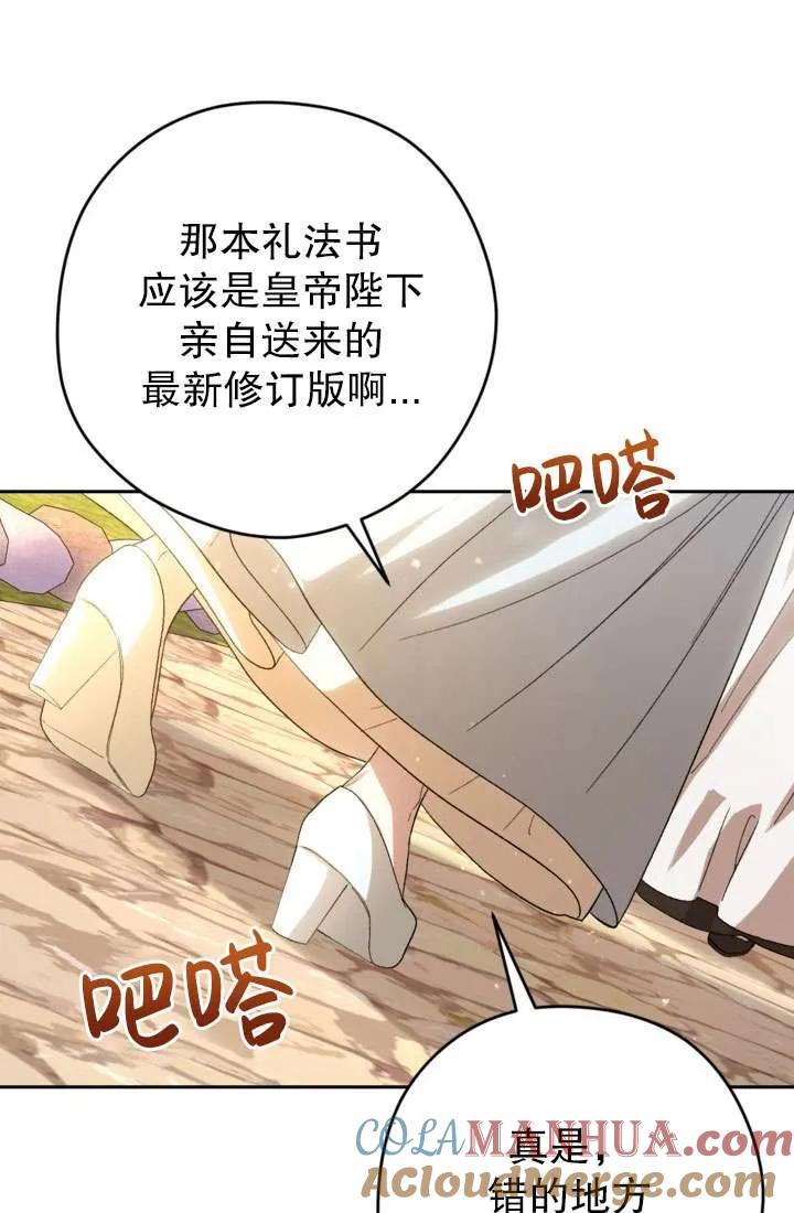 女仆手握暴君的狗链 第34话 第33页