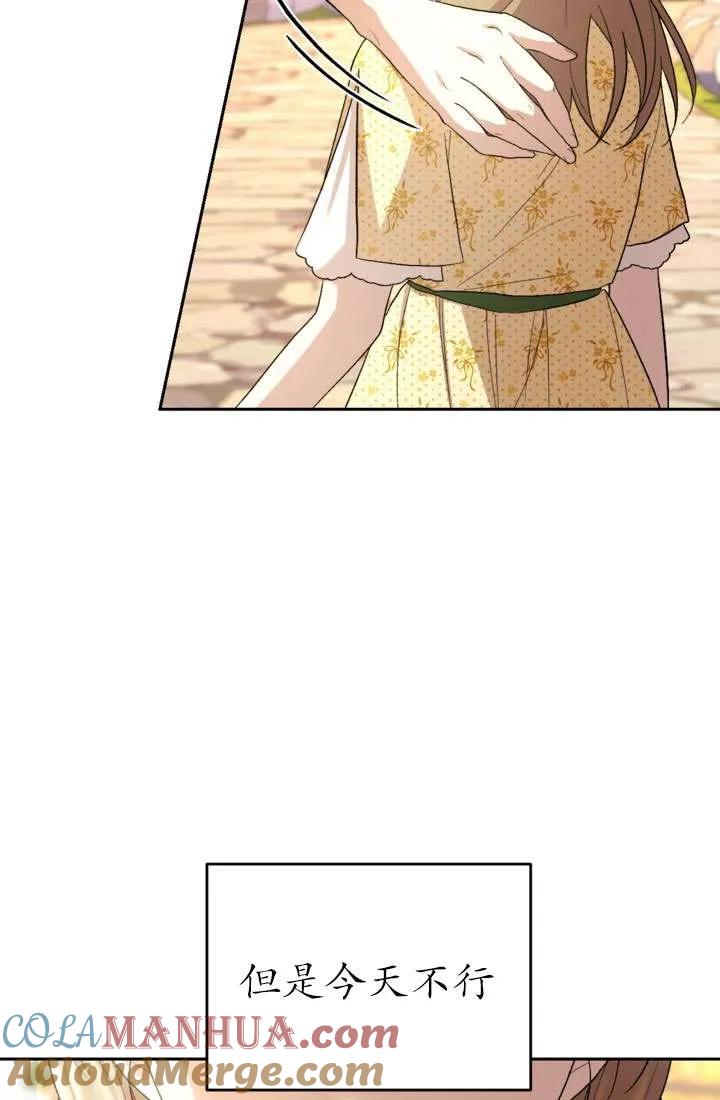 女仆手握暴君的狗链 第34话 第25页