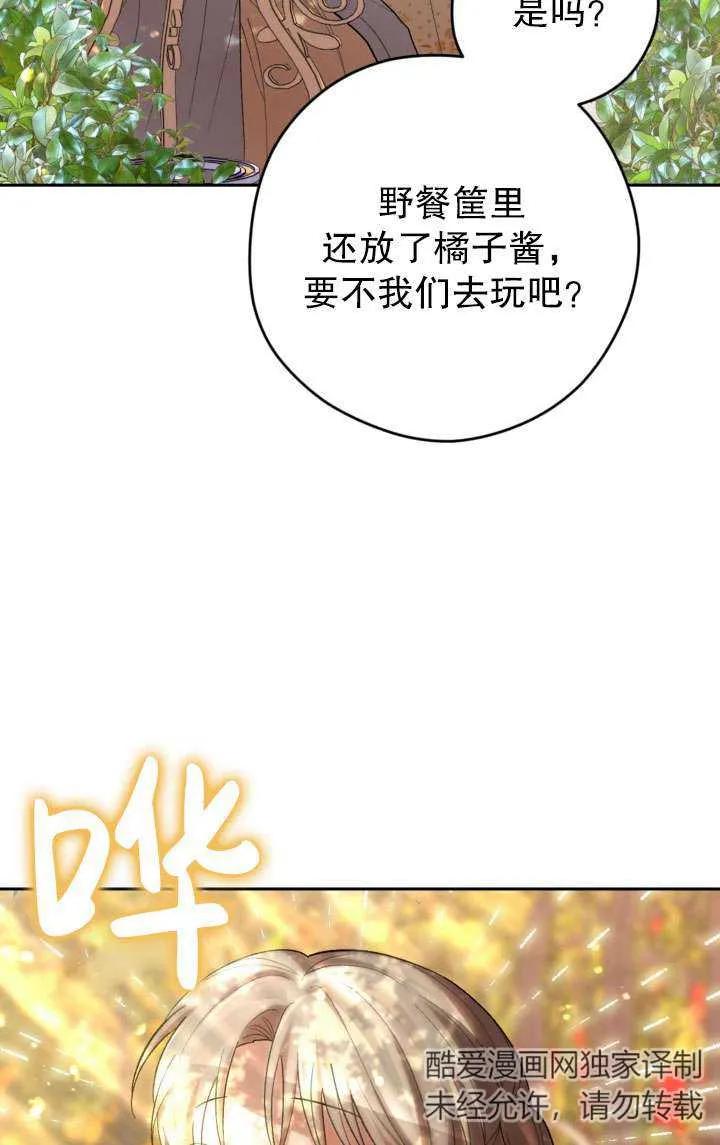 女仆手握暴君的狗链 第34话 第16页