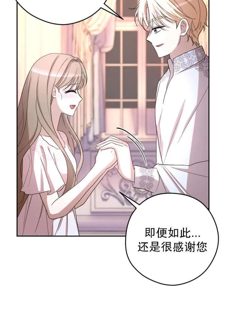 女仆手握暴君的狗链 第34话 第115页