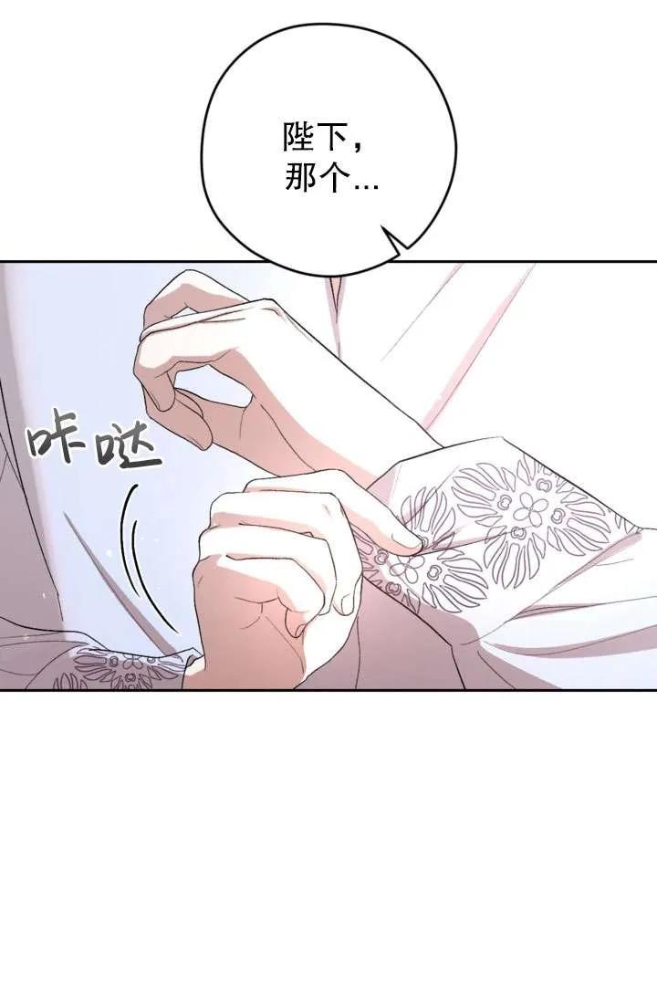 女仆手握暴君的狗链 第34话 第82页