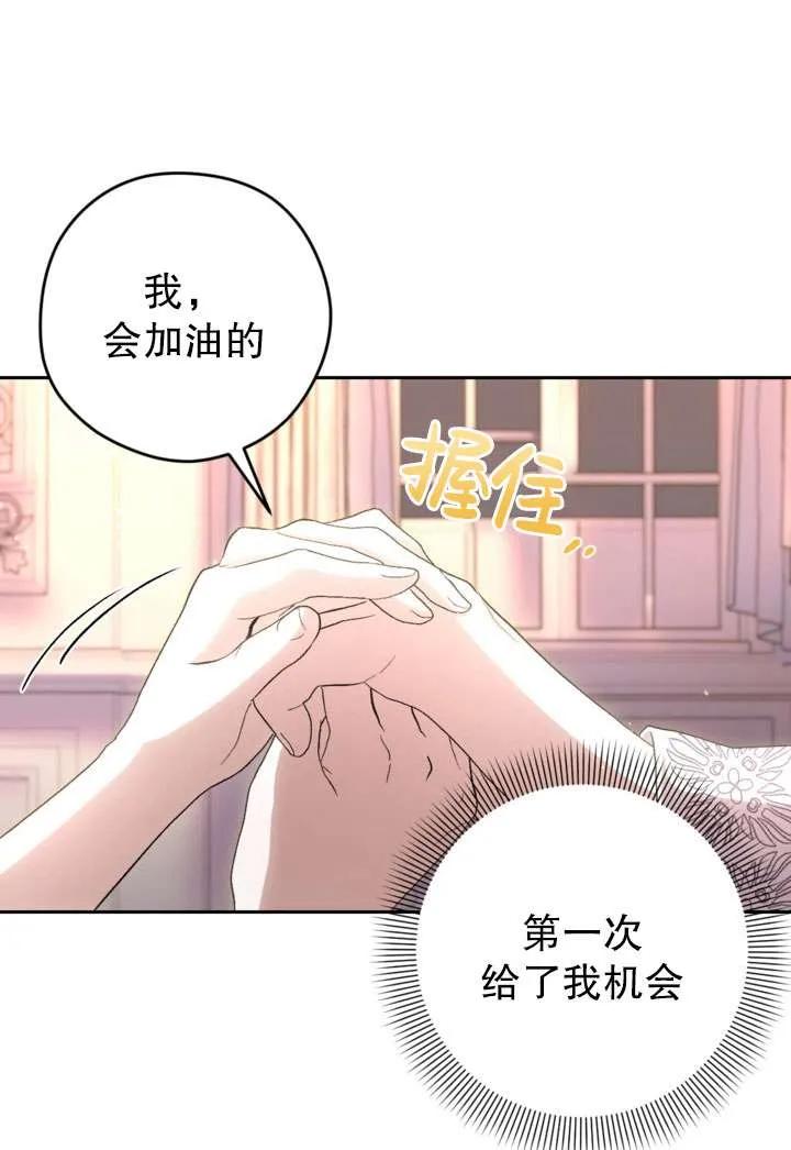 女仆手握暴君的狗链 第34话 第116页