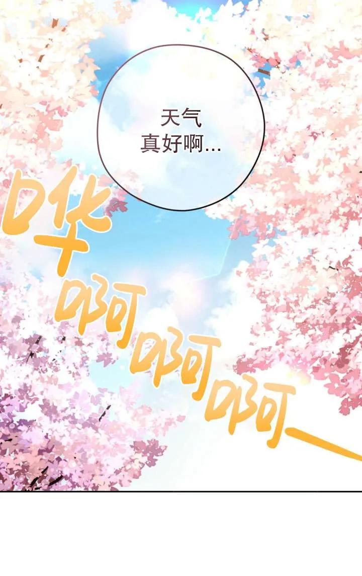 女仆手握暴君的狗链 第34话 第10页