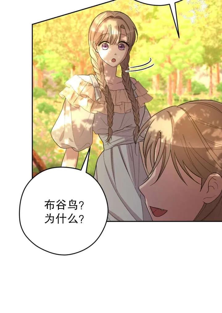 女仆手握暴君的狗链 第34话 第71页