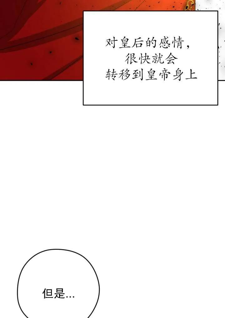 女仆手握暴君的狗链 第34话 第62页