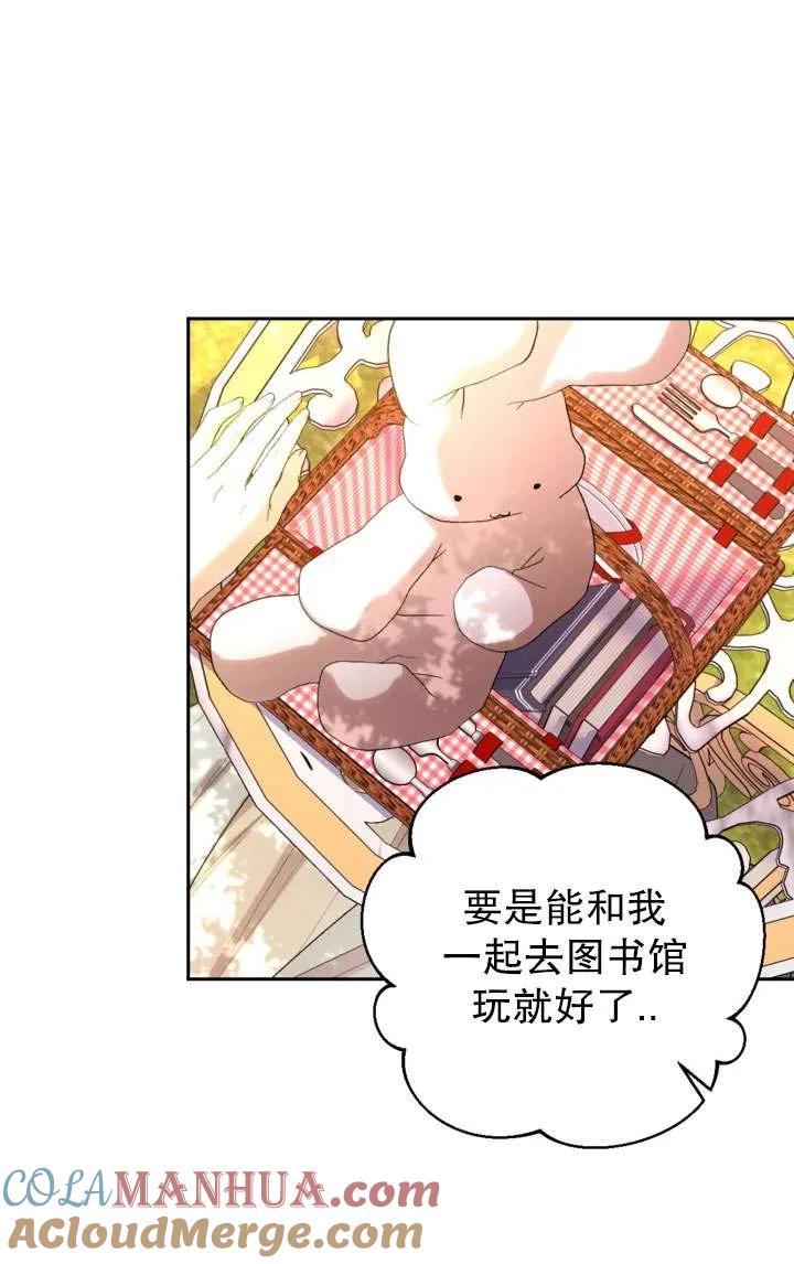 女仆手握暴君的狗链 第34话 第13页
