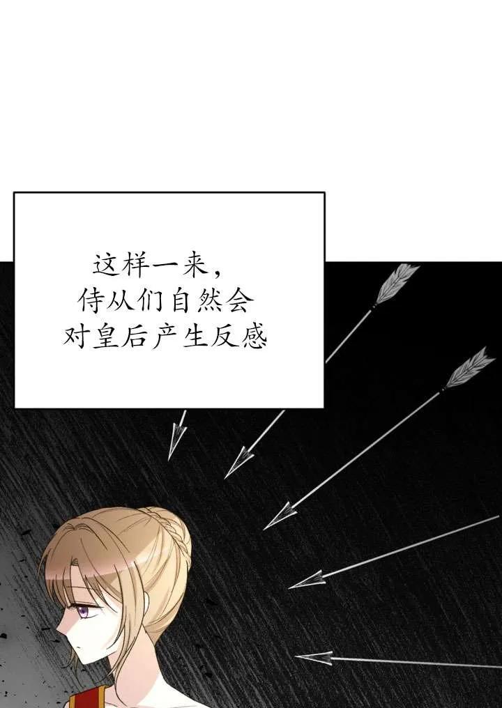 女仆手握暴君的狗链 第34话 第60页
