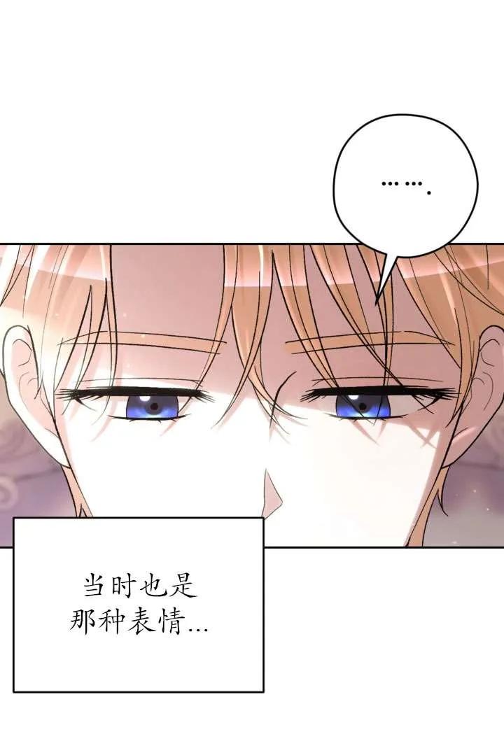 女仆手握暴君的狗链 第34话 第103页