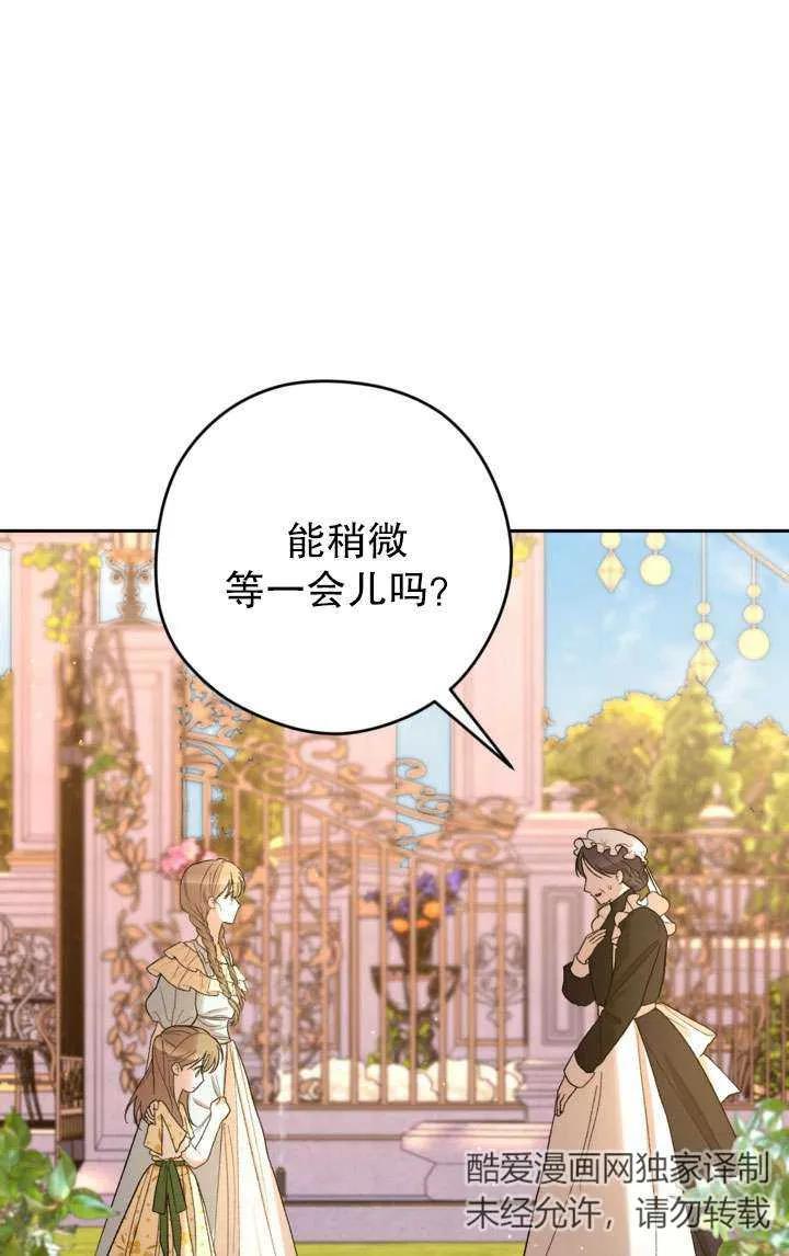 女仆手握暴君的狗链 第34话 第19页
