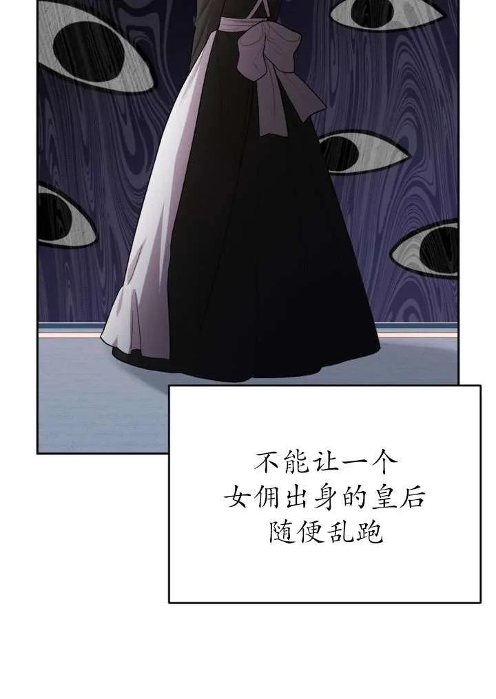 女仆手握暴君的狗链 第34话 第59页