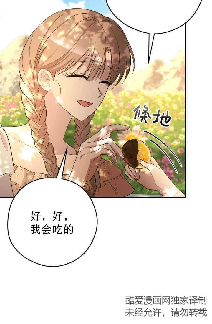 女仆手握暴君的狗链 第34话 第46页