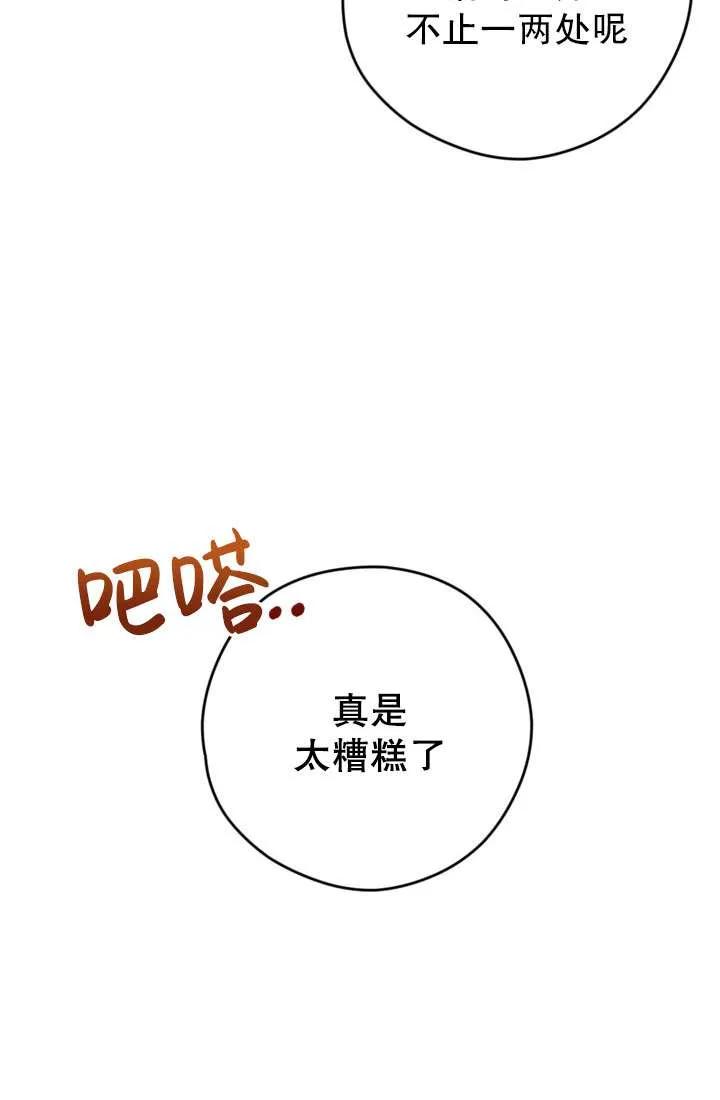 女仆手握暴君的狗链 第34话 第34页