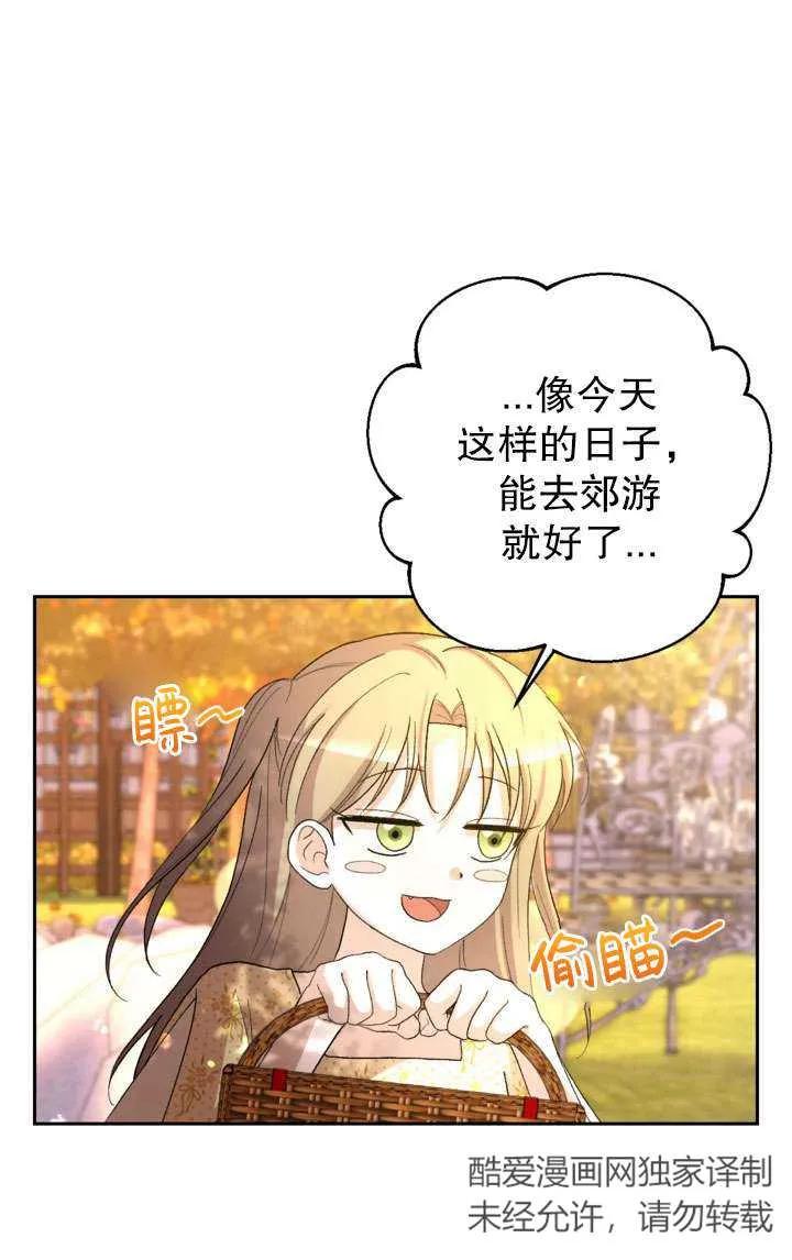 女仆手握暴君的狗链 第34话 第11页