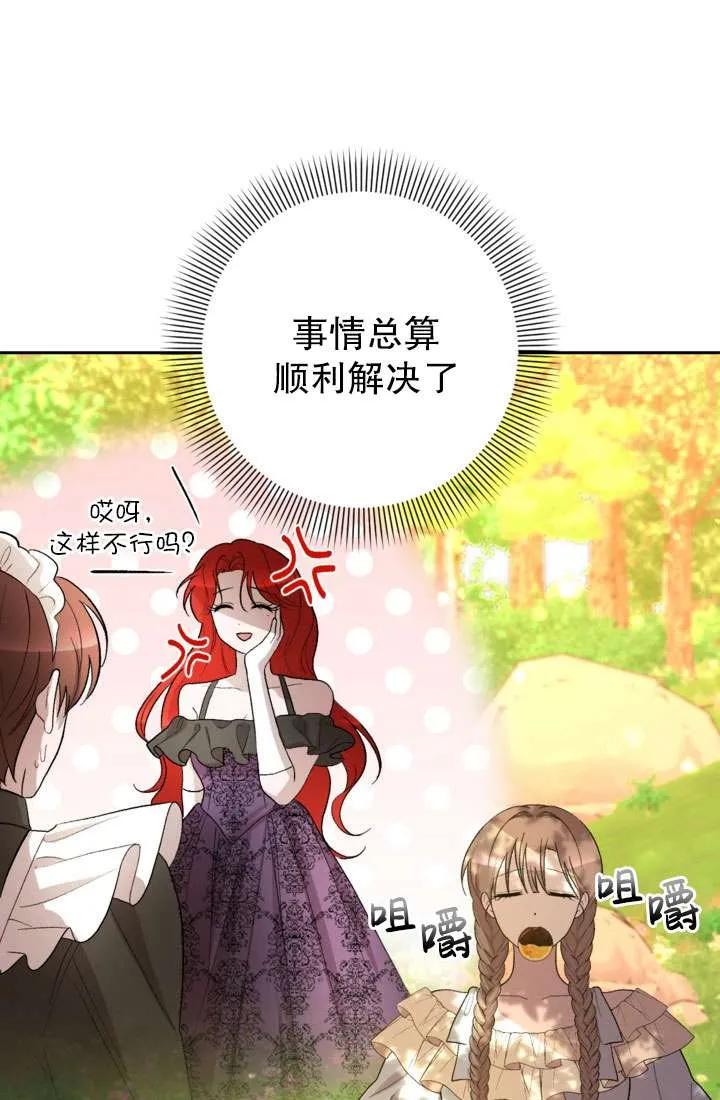 女仆手握暴君的狗链 第34话 第47页