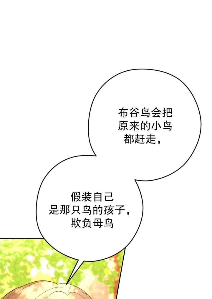 女仆手握暴君的狗链 第34话 第72页