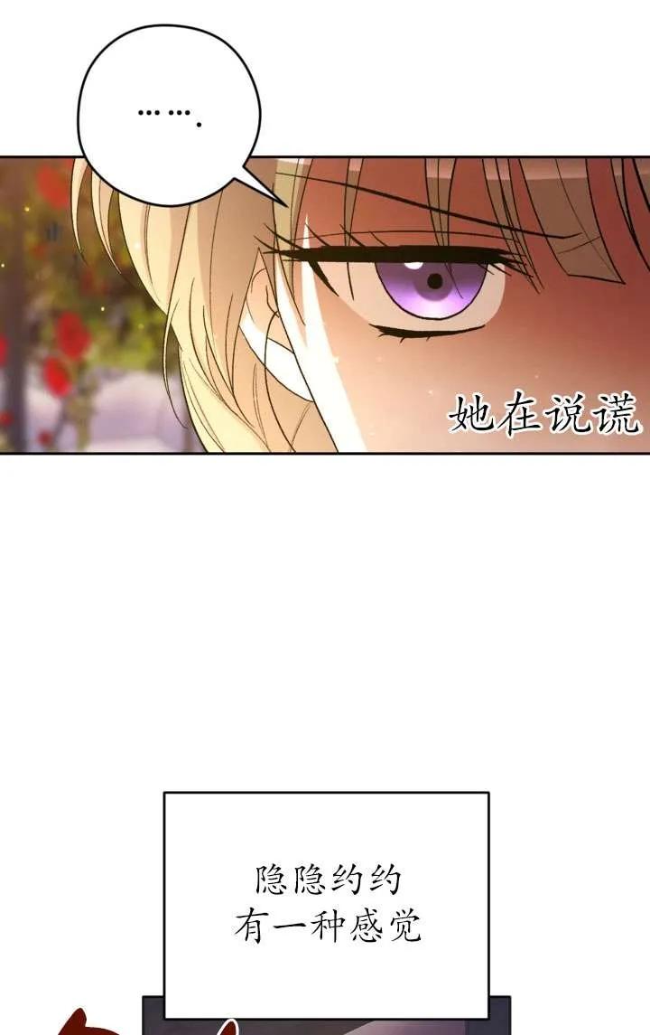 女仆手握暴君的狗链 第34话 第22页