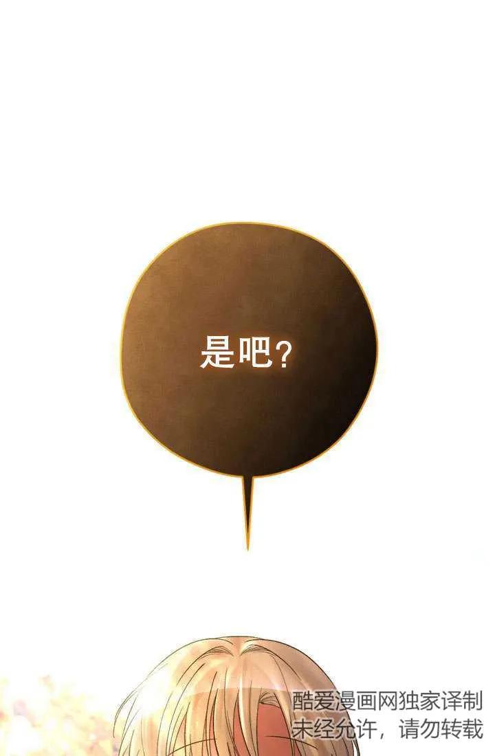 女仆手握暴君的狗链 第34话 第35页