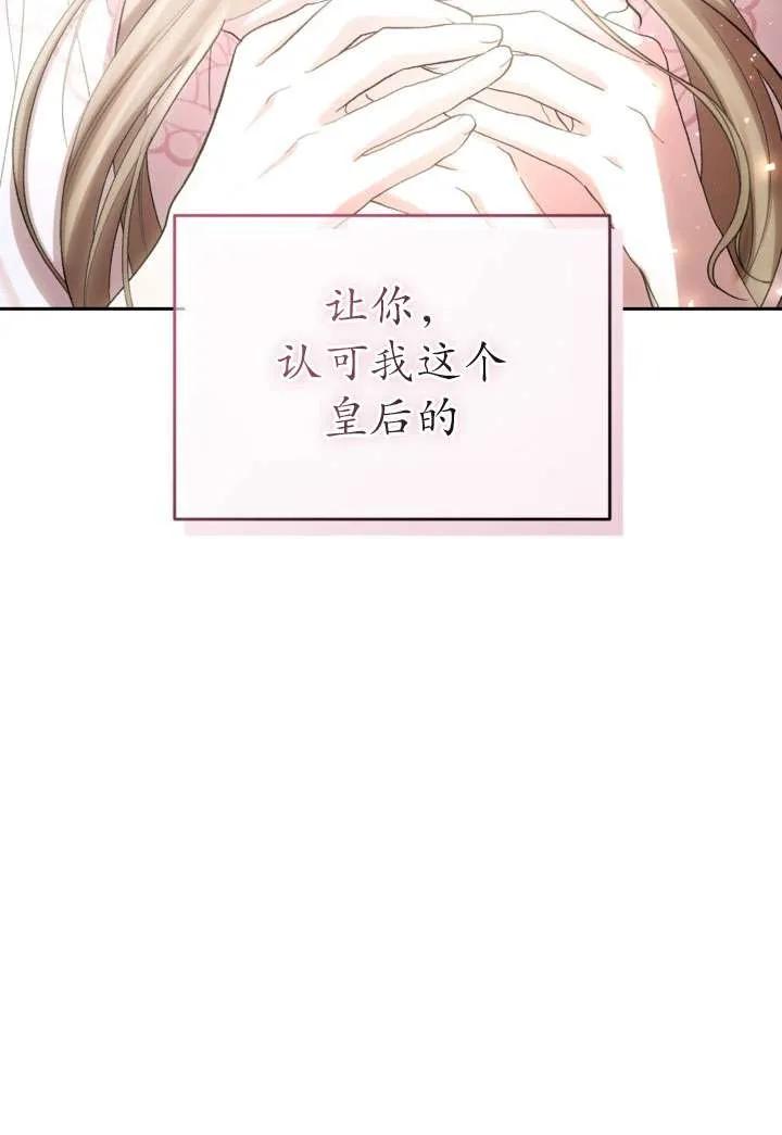 女仆手握暴君的狗链 第34话 第122页