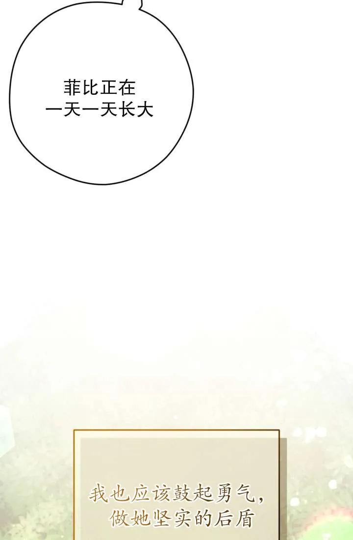 女仆手握暴君的狗链 第34话 第76页