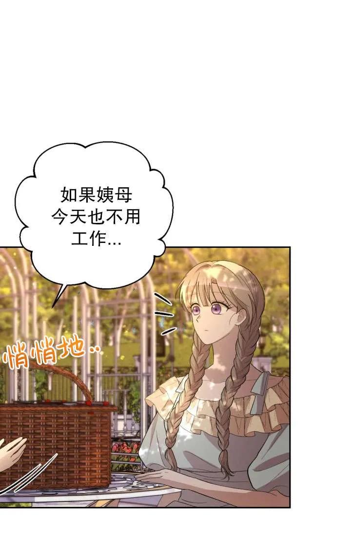 女仆手握暴君的狗链 第34话 第12页