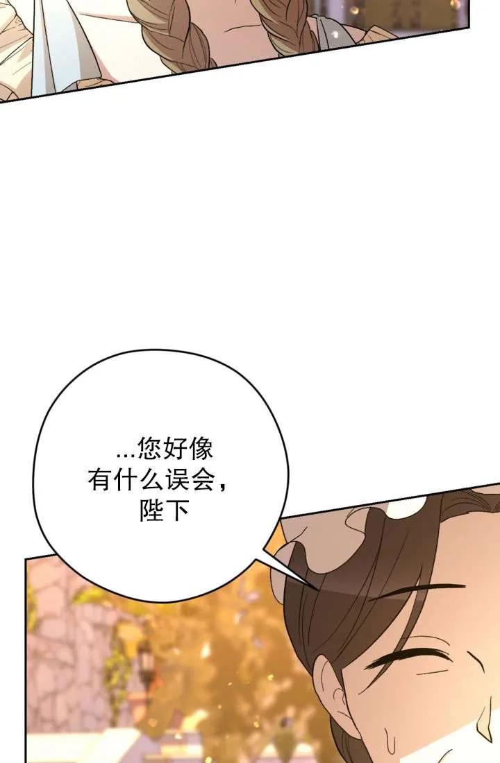 女仆手握暴君的狗链 第34话 第30页
