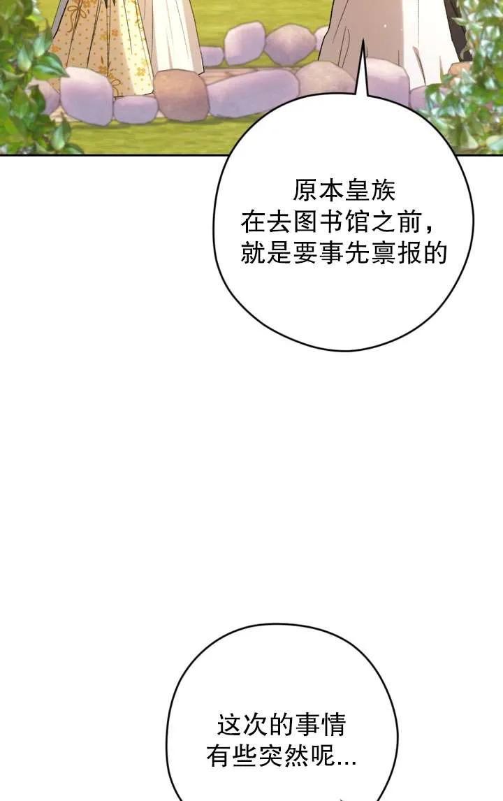 女仆手握暴君的狗链 第34话 第20页