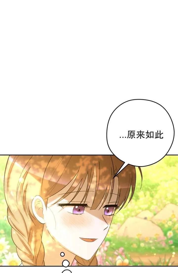 女仆手握暴君的狗链 第34话 第75页