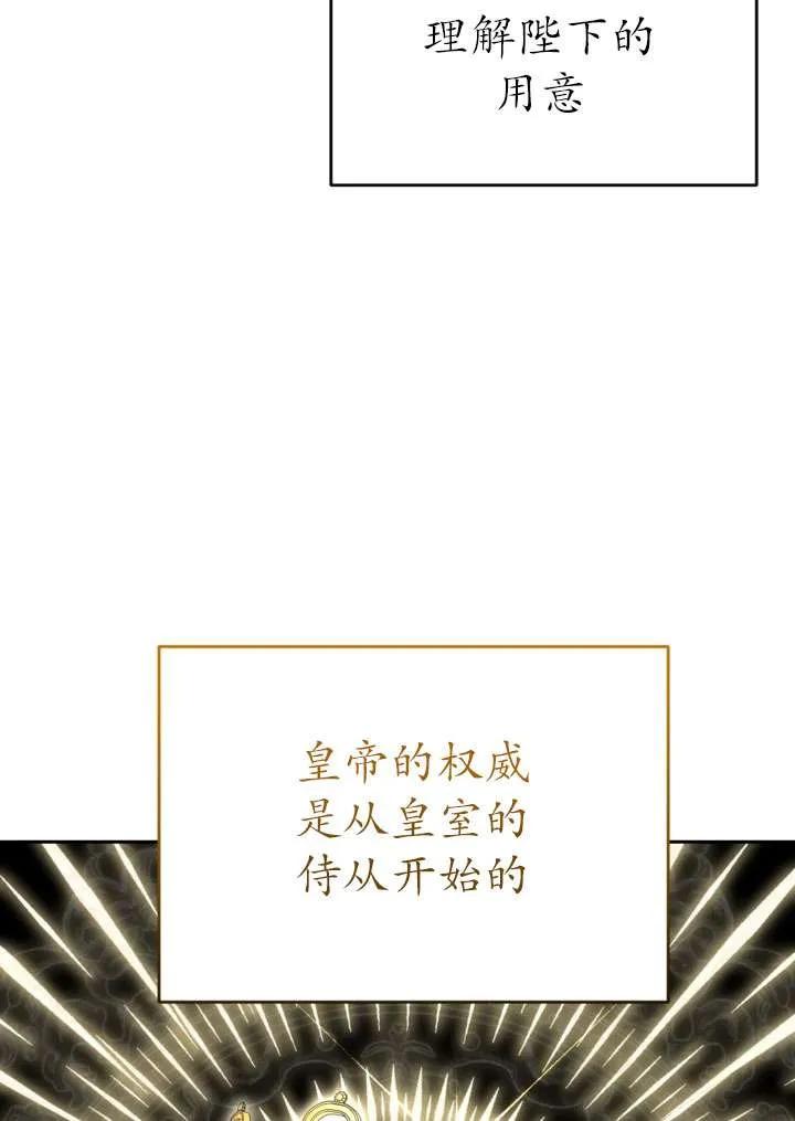 女仆手握暴君的狗链 第34话 第56页