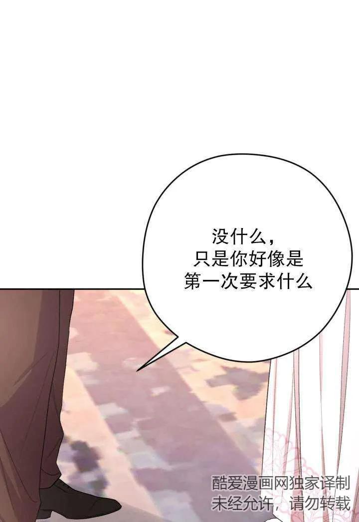 女仆手握暴君的狗链 第34话 第107页