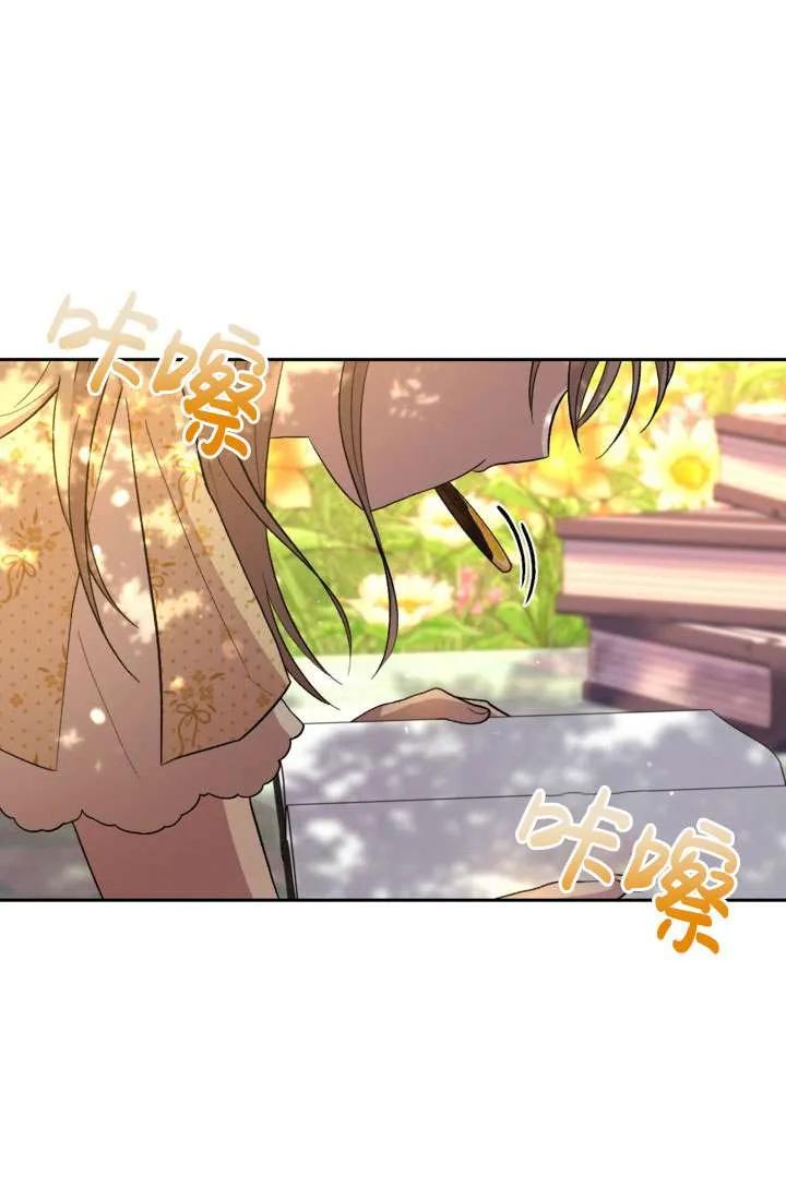 女仆手握暴君的狗链 第34话 第43页