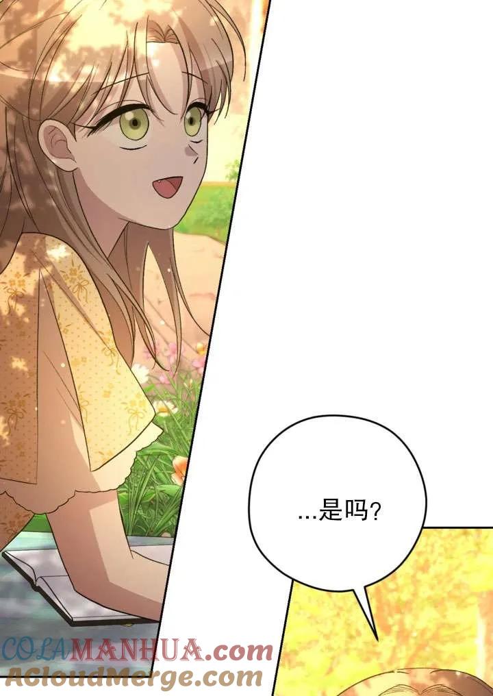 女仆手握暴君的狗链 第34话 第73页