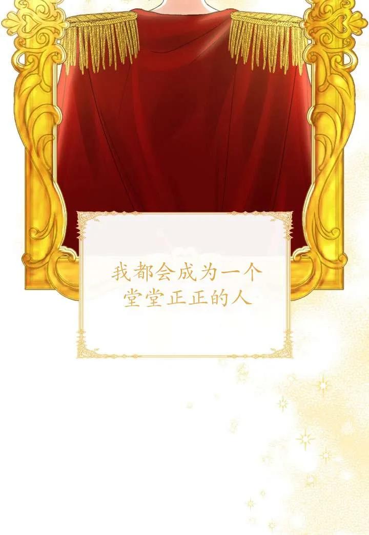 女仆手握暴君的狗链 第34话 第118页