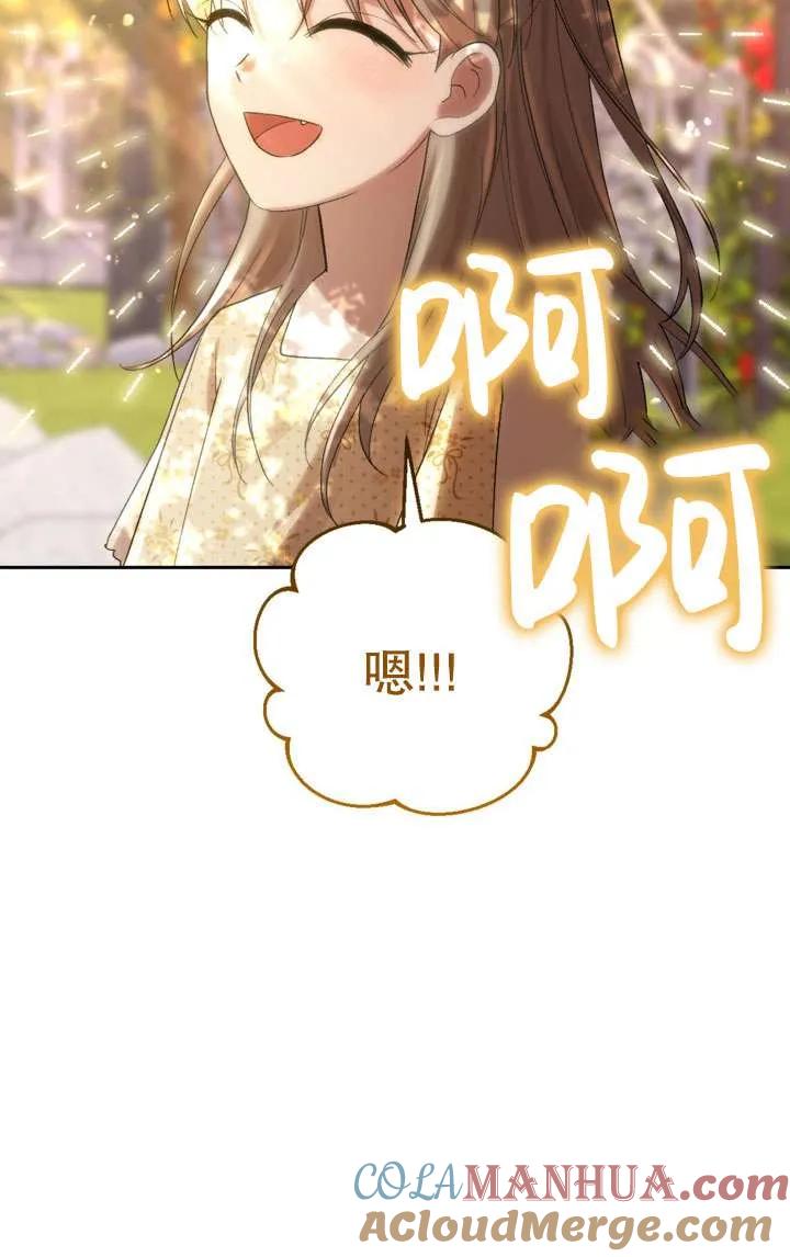 女仆手握暴君的狗链 第34话 第17页
