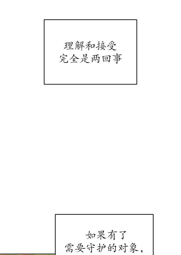 女仆手握暴君的狗链 第34话 第64页