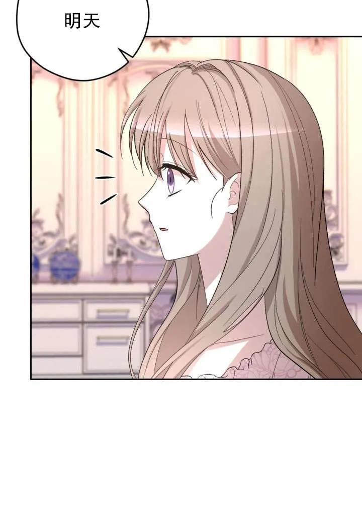 女仆手握暴君的狗链 第34话 第110页