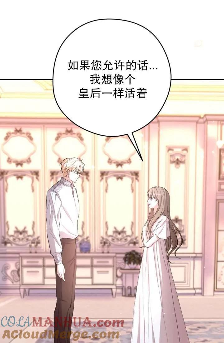 女仆手握暴君的狗链 第34话 第97页